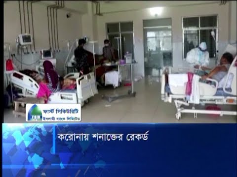 করোনায় একদিনে শনাক্তের রেকর্ড | ETV News