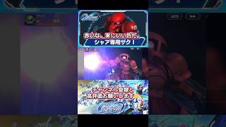 Gジェネ  シャア専用ザクⅠ + シャア・アズナブル(THE ORIGIN版)の武装集 #gundam #gジェネ #ガンダム #アニメ #anime