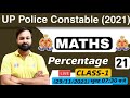 UP Police Constable Maths | UP Police Maths | Percentage #21 | Percentage Maths Tricks | Pratishatta