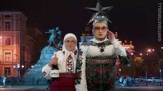 ESC2016 - Ukraine voting circuit, Verka Serduchka & Mother