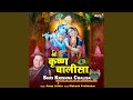 Shri Krishna Chalisa