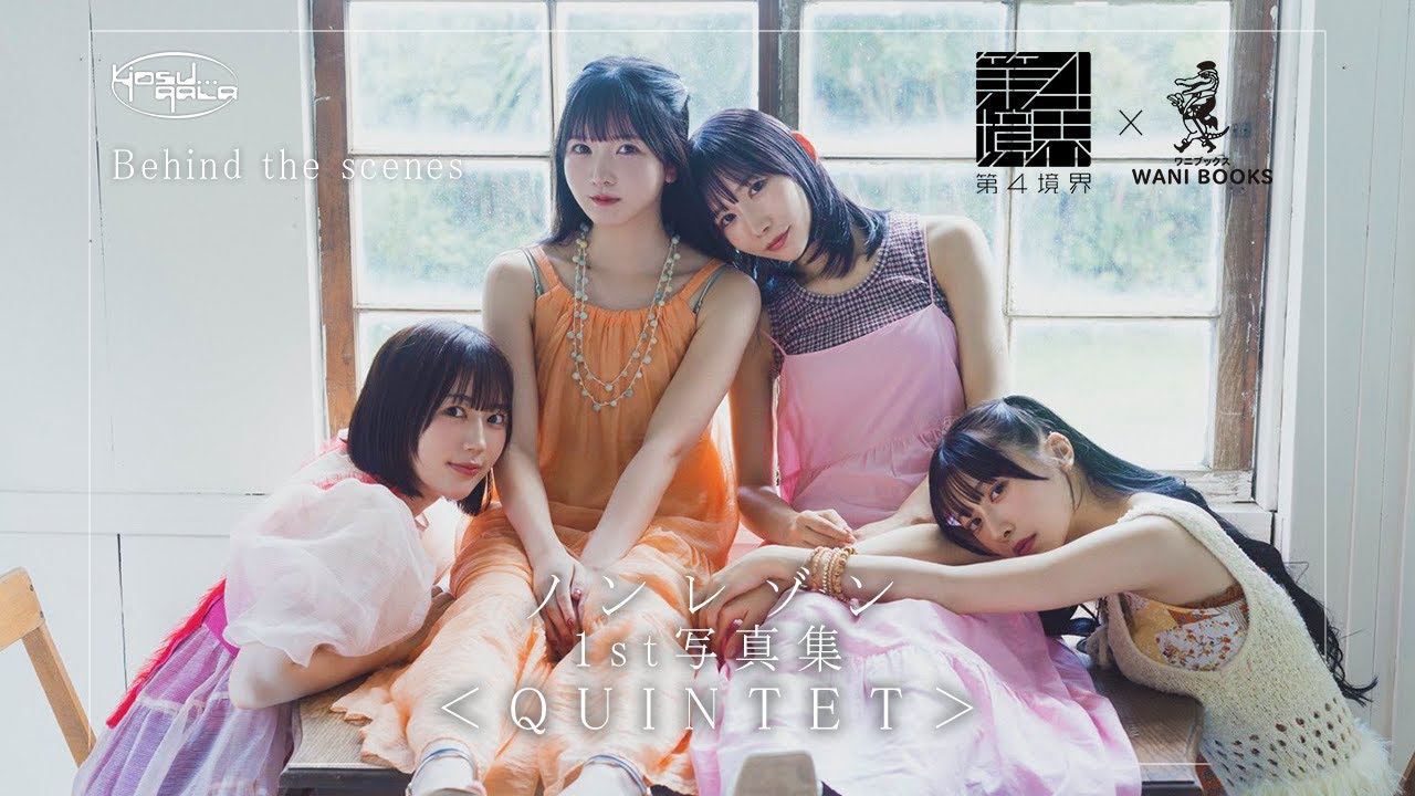 【behind the scenes】ノンレゾン1st 写真集「QUINTET」