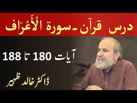 Quran Tafseer Class - Surah AL ARAF Verses 180-188 by Dr Khalid Zaheer