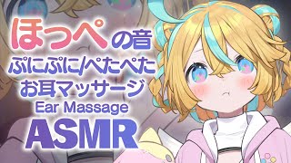 やっほーほっぺぷにぷにいっぱい癒された - 〖 ASMR 〗ほっぺを耳に当てる音♡ぷにーっ。お耳のマッサージも♡〖 Binaural/Ear Massage/Whispering 〗