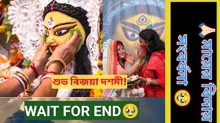 Bijoya Dosomi-2025 (মায়ের বিদায় সংবর্ধনা).... 🥹🙏🏻🥹