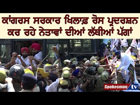ਕਾਂਗਰਸ ਸਰਕਾਰ ਖਿਲਾਫ਼ ਰੋਸ ਪ੍ਰਦਰਸ਼ਨ ਕਰ ਰਹੇ ਨੇਤਾਵਾਂ ਦੀਆਂ ਲੱਥੀਆਂ ਪੱਗਾਂ