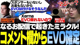 【スト6】ミラクル発生！なるお配信にテリーを見に来たCC出場の若者がEVOラスベガスの渡航サポートを受けるに至った記録【なるお・ストリートファイター6】