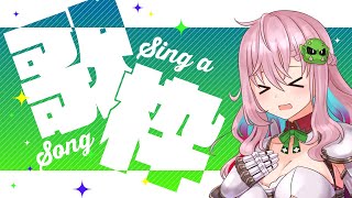 菩提樹/天野月子 - 【歌枠】気が済むまで歌う!!【クッコロ・セツ / 深層組 Vtuber】