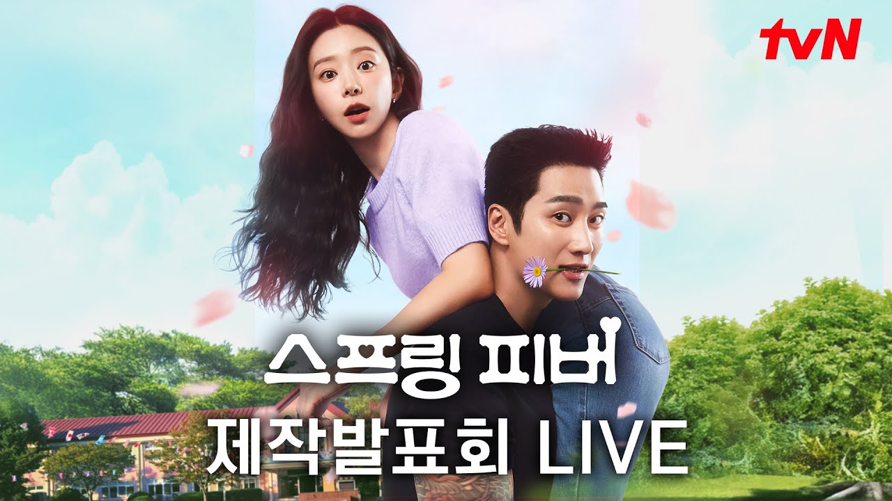 [FULL] tvN 새 월화드라마 [스프링 피버] 제작발표회 다시보기 #스프링피버 EP.0