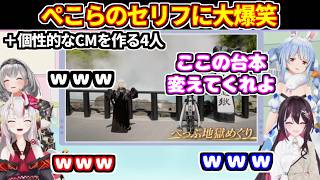 メルカードの案件で個性的なCMを作る＋謎の台本に本音が漏れるぺこらと爆笑する3人【ホロライブ切り抜き/兎田ぺこら/AZKi/百鬼あやめ/白銀ノエル】