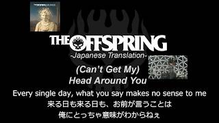 (Can&#39;t Get My) Head Around You【和訳】-The Offspring-日本語歌詞
