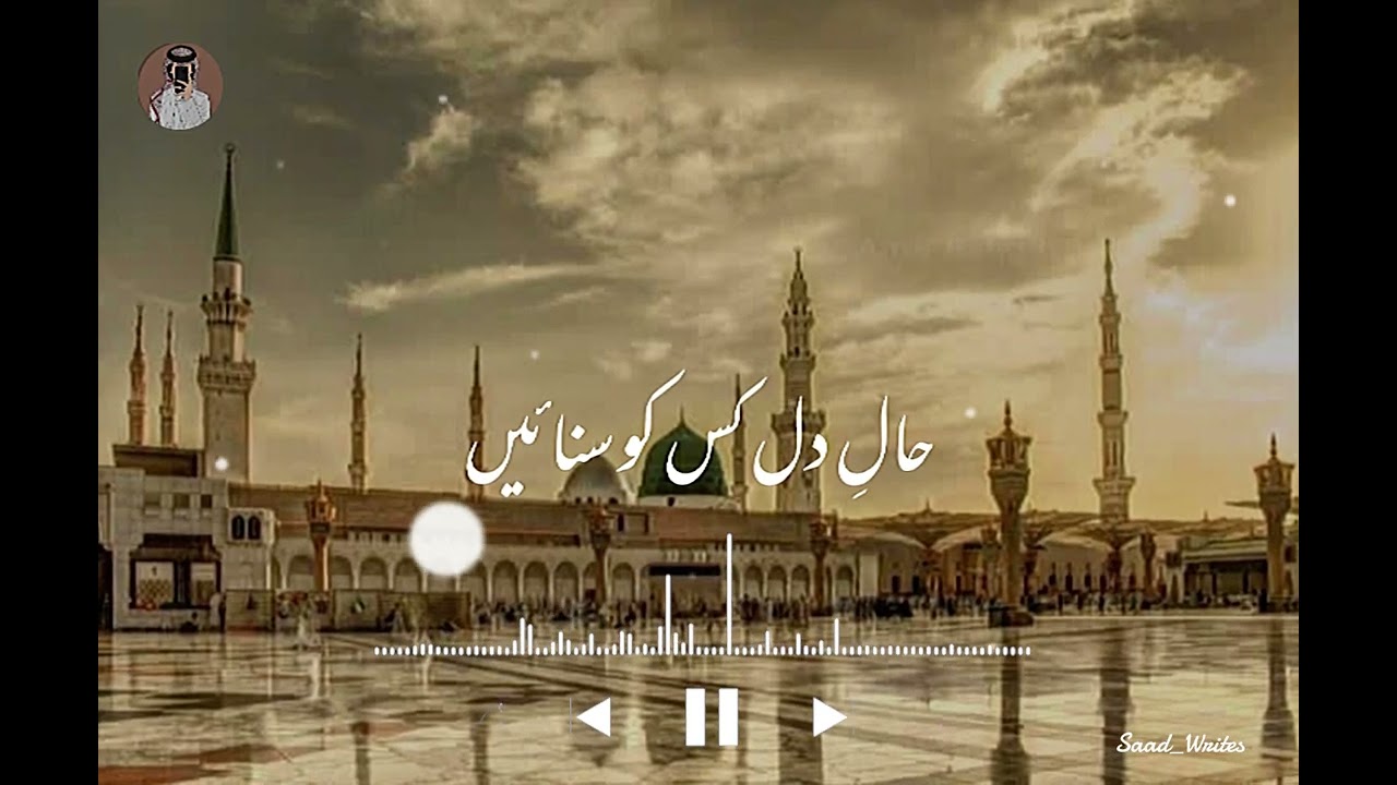 Haal-E-Dil Kis Ko Sunayen Slowed + Reverb | Emotional Naat 2026 | Heart Touching Kalam