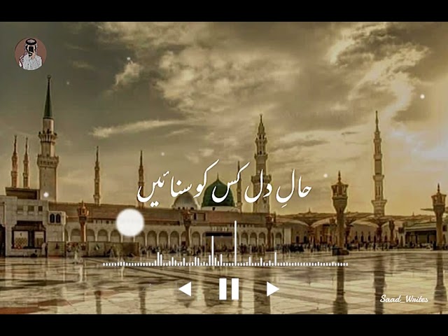 Haal-E-Dil Kis Ko Sunayen Slowed + Reverb | Emotional Naat 2026 | Heart Touching Kalam SDDEFAULT Thumbnail