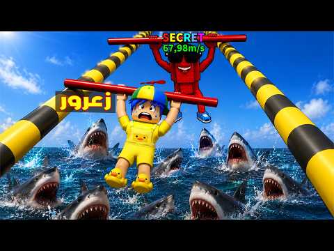 فلم روبلوكس : زعرور في اخطر بحر في العالم مع القروش العملاقة ( كركور سقط ) 😱🔥