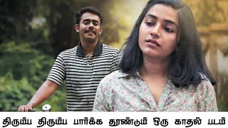 திரும்ப திரும்ப பார்க்க தூண்டும் ஒரு காதல் படம் 😍 / june movie review Tamil / #moviereviewtamil