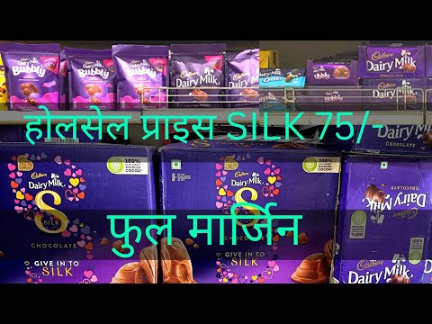 रोज बेचो रोज कमाओ डेरी मिल्क सिल्क होलसेल प्राइस।DAIRY MILK SILK WHOLESALE PRICE UNBOXING