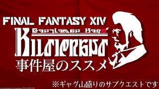 【初見歓迎】ヒルディブランドって知ってる？【FF14】