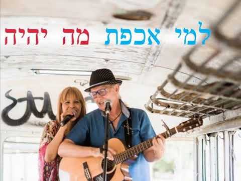 למי אכפת מה יהיה