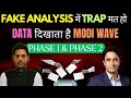 PM Modi magic stronger in phase 1 and phase 2 voting. Social Media पर fake Data से सावधान!