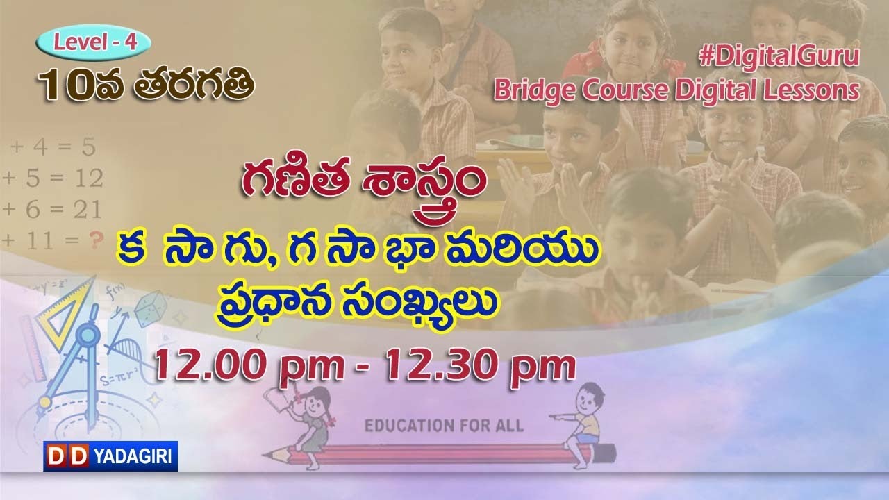 (Level-4) 10th Maths || క సా గు, గ సా భా మరియు ప్రధాన సంఖ్యలు || School Education || July 02, 2021
