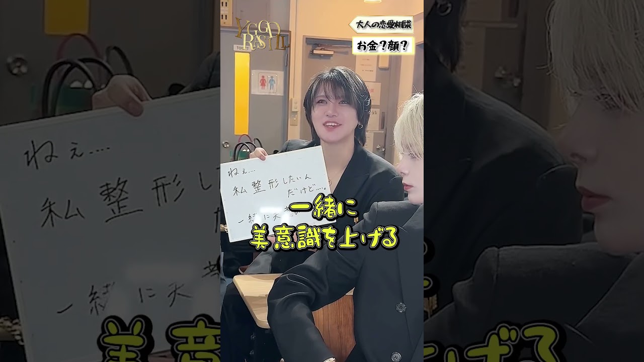 番外編 -大人の恋愛相談所-「大事なのはお金？顔？」