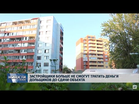 30.04.2019 / Застройщики больше не смогут тратить деньги дольщиков до сдачи дома
