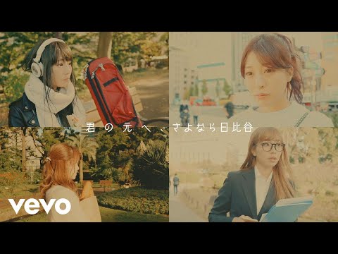 Silent Siren - Sayonara Hibiya
