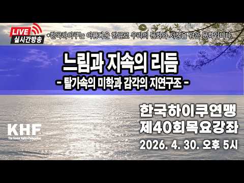느림과 지속의 리듬 - 탈가속의 미학과 감각의 지연 구조