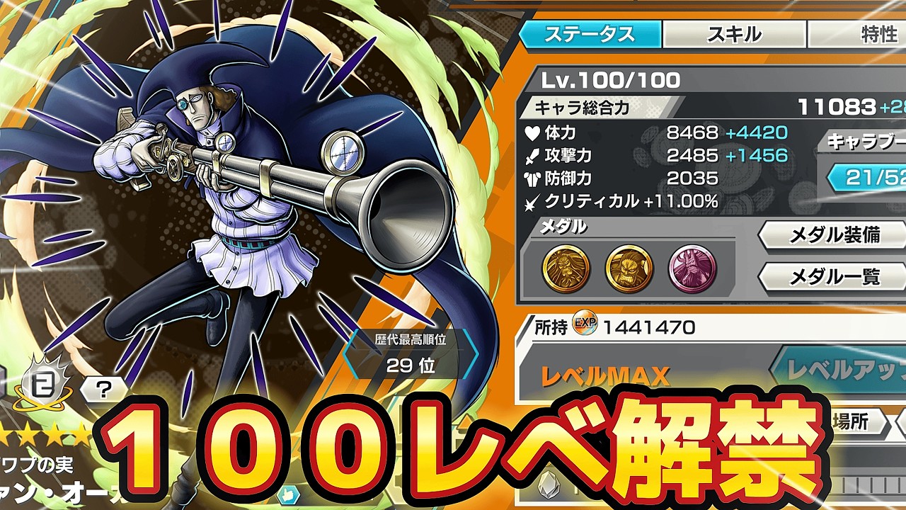 とうとう１００レべになった顔がいいオーガーでリーグ【バウンティ】