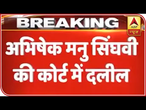 Abhishek Manu Singhvi Questioning CBI's Inquiry In Court | ABP News