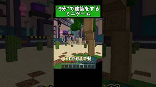 お題の建築をします！ #shorts #マイクラ統合版 #マイクラ