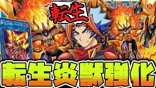【遊戯王】 転生炎獣新規！ヒートライオが新登場！ 『炎の平原を駆け抜ける百獣の王』 【ゆっくり解説】