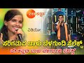 Sa Re Ga Ma Pa Balu Belagundi Select Uttar Karnataka Janapada Singer ಸರಿಗಮಪ ಬಾಳು