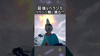 屈強なヘラジカへ！リベンジ戦を挑む!!【The Long Dark｜ロングダーク】