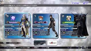 DFFNT　ディシディア