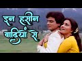 Lata Mangeshkar In Haseen Wadiyon HD Jeetendra Reena Roy इन हसीन वादियों �