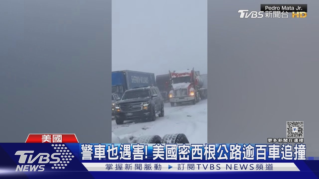 大寒寒波！　日連5天下「警報級大雪」　美逾百車風雪中追撞