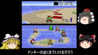 こんな時代にスーパーマリオカートpart３【ゆっくり実況】