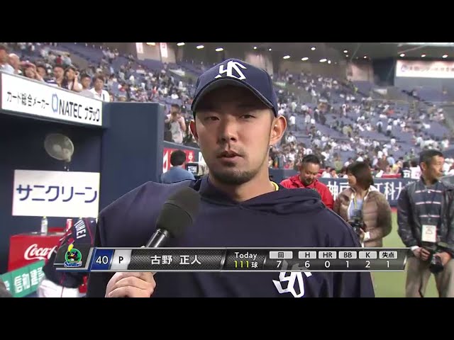 スワローズ・古野投手ヒーローインタビュー 2015/6/9 Bs-S
