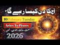 Aaj Ka Din 10 February 2026 Aaj Ka Din Kaisa Rahega Daily Horoscope Ajkadin Horoscope Zodiac