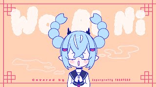 Download lagu 我愛你-上海蟹- / Wo Ai Ni -Shanghai Crab- Covered by【Superpretty TAKOPERO 】 mp3 Download lagu 我愛你-上海蟹- / Wo Ai Ni -Shanghai Crab- Covered by【Superpretty TAKOPERO 】 mp3