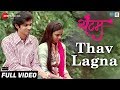 Thav Lagna Full Video Yuntum Vaibhav K Apoorva S Rushikesh Z Akshay T Harshavardhan W