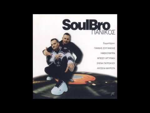 SoulBro-Φάρμακο