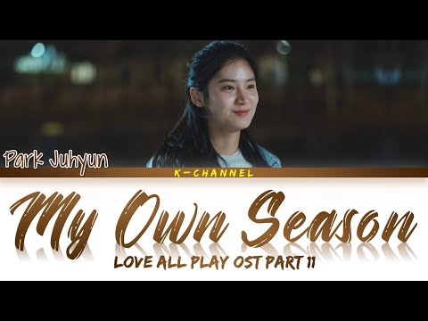 My Own Season (나만의 계절) - Park Juhyun (박주현) | Love All Play (너에게 가는 속도 493km) OST Part 11