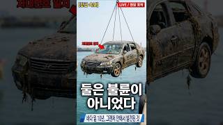 Download lagu 바다 밑 10년, 그랜저 안에서 발견된 것 #미제사건 #실종사건 #사건사고 #미스터리 #범죄미스터리 #범죄 #범죄스토리 mp3 Download lagu 바다 밑 10년, 그랜저 안에서 발견된 것 #미제사건 #실종사건 #사건사고 #미스터리 #범죄미스터리 #범죄 #범죄스토리 mp3