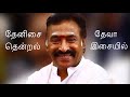 Manna Thottu Kumbitu மண்ணத்தொட்டு கும்பிட்டுட்டு