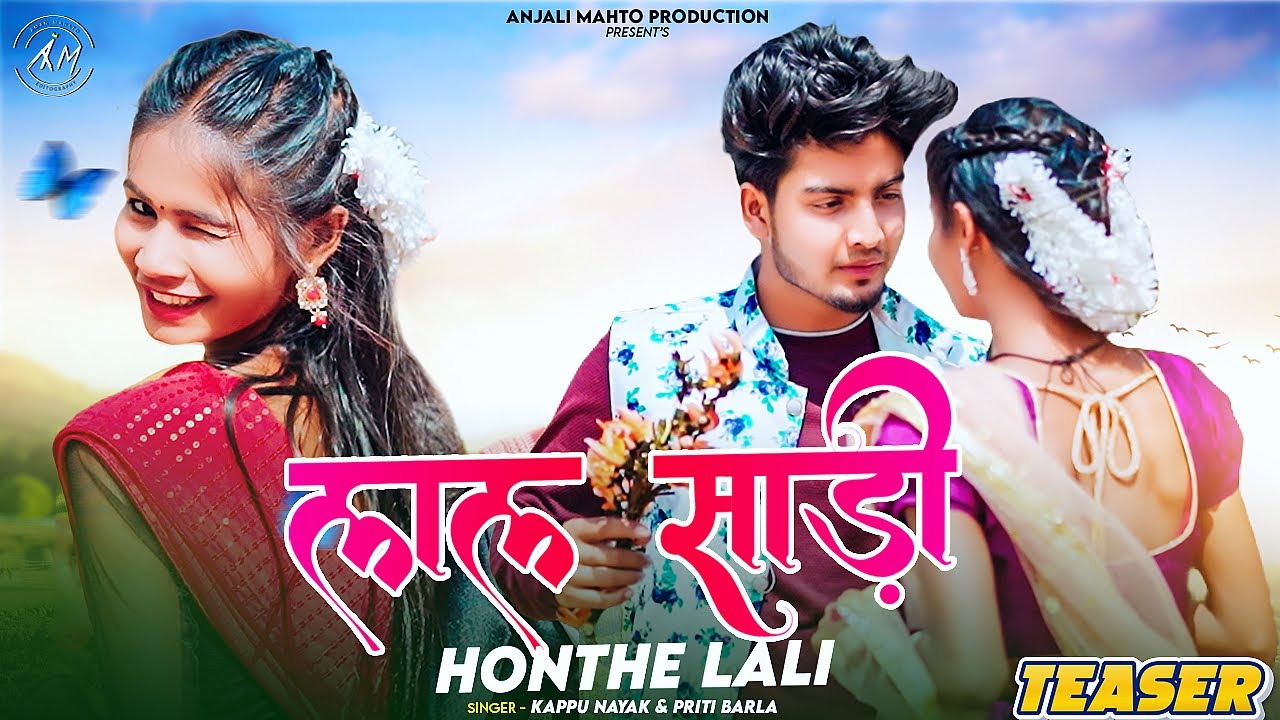 Lal Saree Honthe Lali | Oficial Teaser | Anjali Mahto & Pawan Mahato | New Nagpuri Song