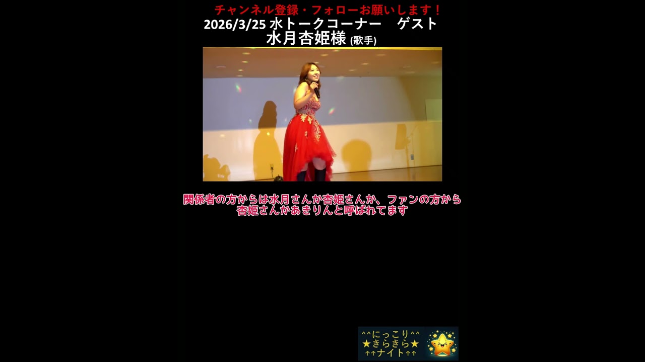トークゲスト:水月杏姫様(#歌手  )　※フルバージョン→霧崎涼チャンネル へアクセス！　#Shorts