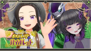 【#2 / ポケモンSV】いざ！宝探しの冒険へ✨【月影ネロ / Vtuber】