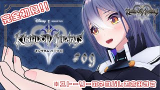 オープニングトーク レベリング問題 - ついに始まる、完全初見!キングダム ハーツII!! #09【#エト生放送】